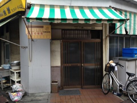 魚源食堂 表玄関