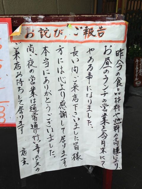 まる重 ランチ終了のお知らせ