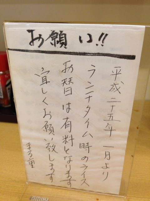 まる重 前兆の貼り紙