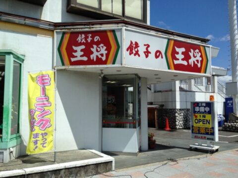 餃子の王将春日井店のモーニングサービスの幟