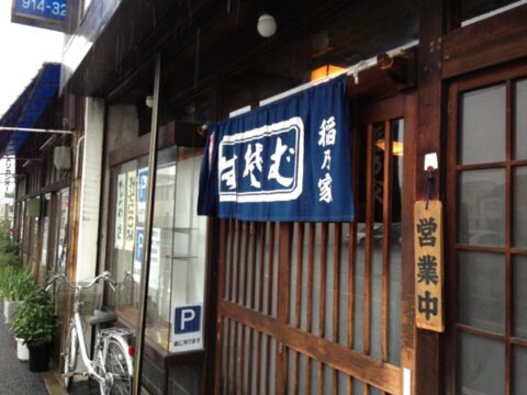 稲の家 暖簾