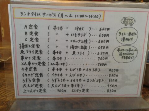 菊井かつ黒川支店 メニュー