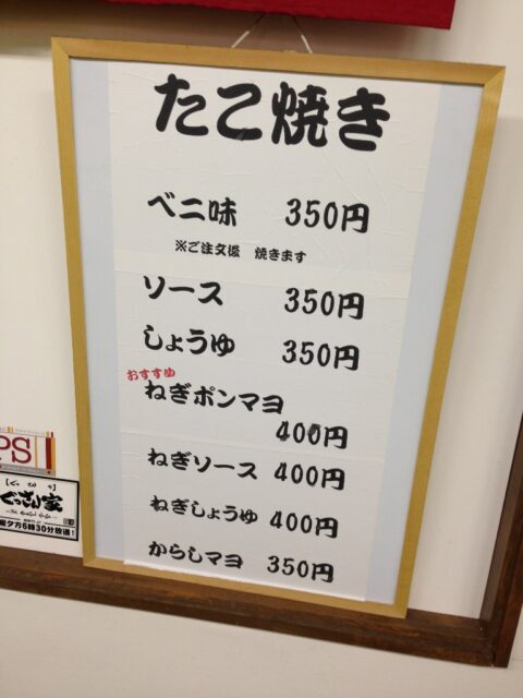 きわみ たこ焼き