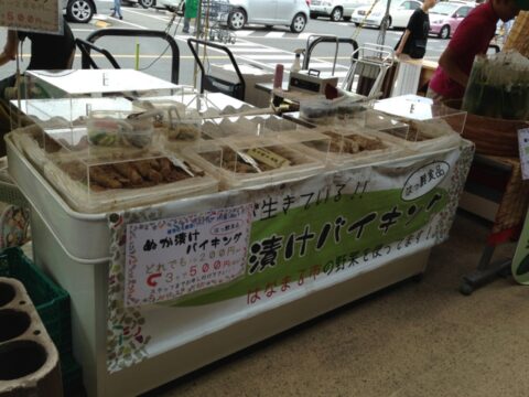 げんきの郷 ぬか漬けバイキング