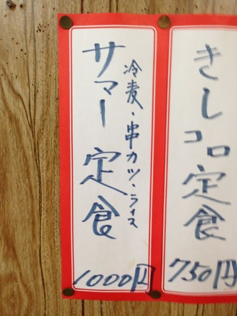 浅田屋 志の田丼