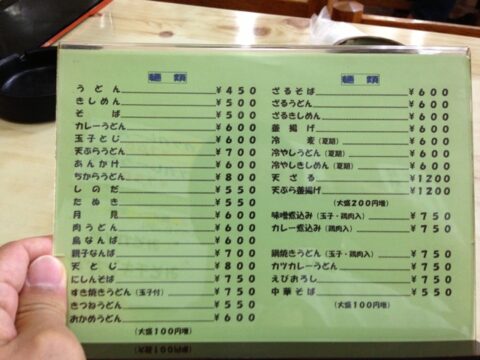 メニュー 中華そば