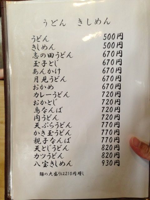 めん処若松 メニュー一覧