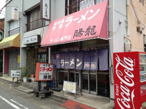 陽龍の外観