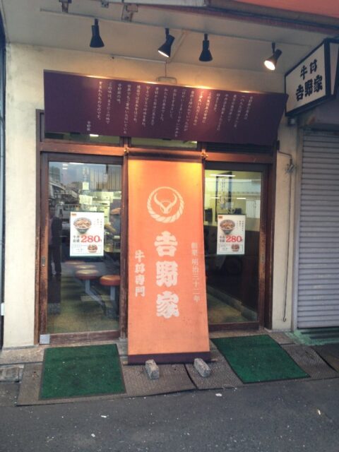 築地場内市場の吉野家一号店