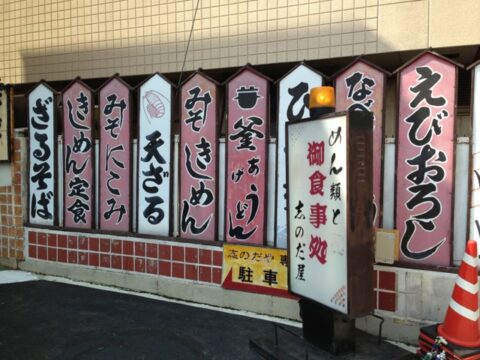 志のだ屋の入口のたぬき