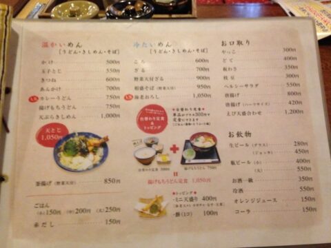 みのやの煮込み鍋の暖簾