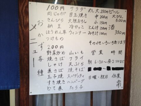 常の営業時間案内