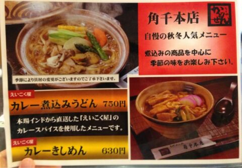 角千本店の中華そば