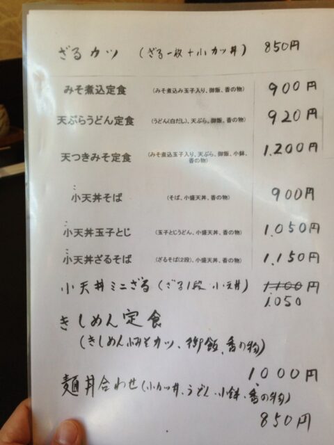 一八本店の手書きメニュー
