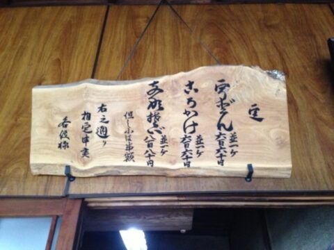 信濃屋のメニュー