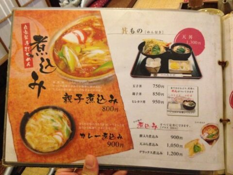 みのやのメニュー