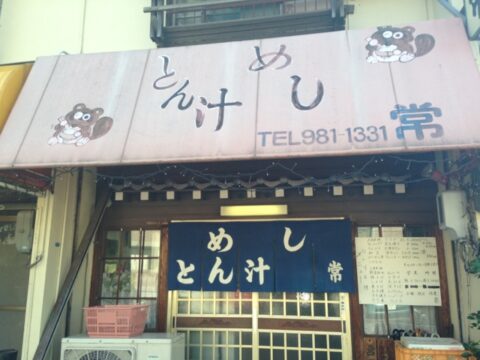 常の外観