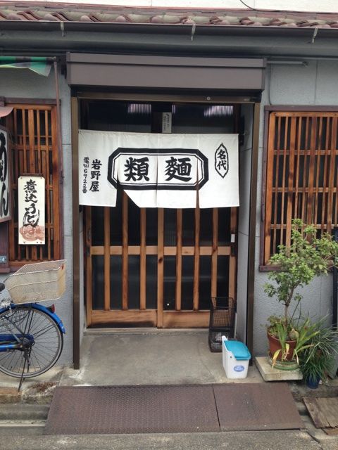 岩野屋の白い暖簾