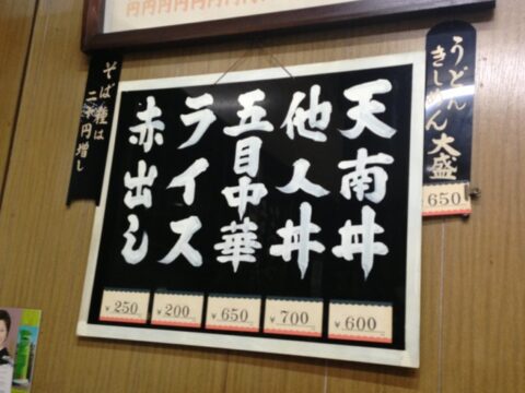 岩野屋の丼ものメニュー