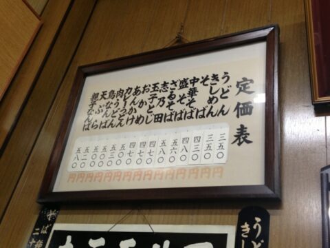 岩野屋のメニュー