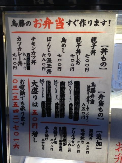 鳥藤の鳥めし弁当