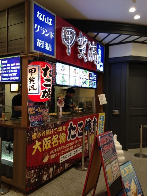 甲賀流なんばグランド花月店