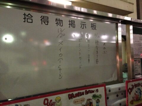 築地市場の拾得物掲示板