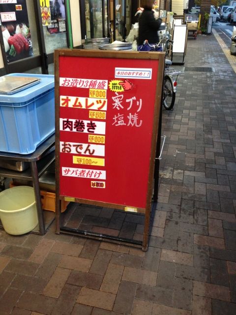 当志郎の店頭