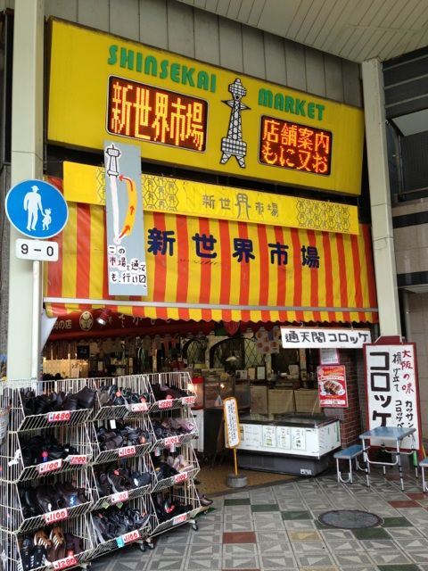 新世界市場の入口