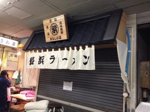 まるしば屋の営業時間案内