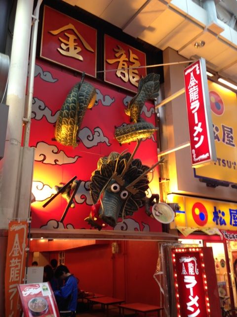 金龍ラーメン御堂筋店