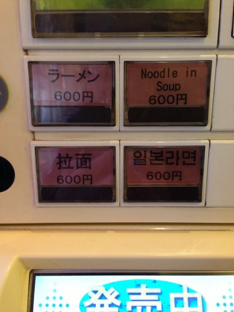 金龍ラーメンの食券機