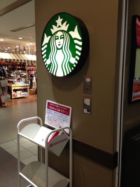 スターバックスに持ち込める本の案内