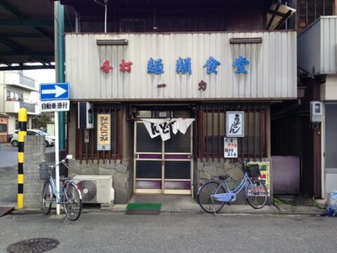 熱田区夜寒町の一力