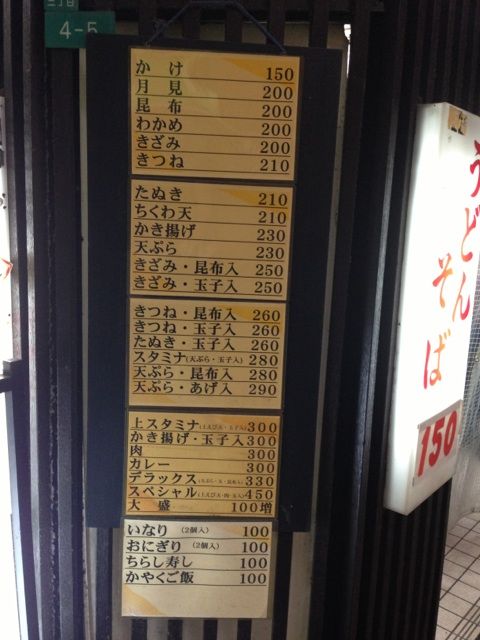 松屋のかけうどん150円看板