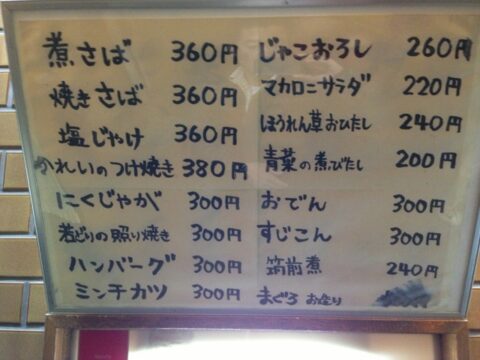 大栄食堂の定食メニュー