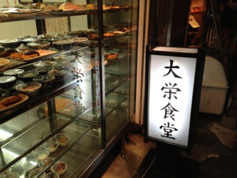 大阪キタの大栄食堂の看板