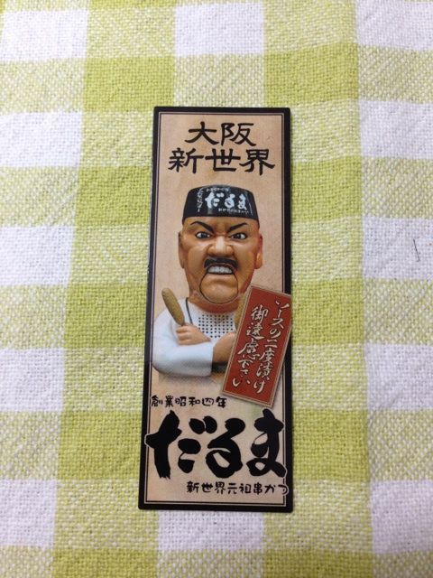 だるま新世界総本店の外観