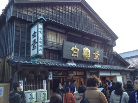 伊勢の白鷹三宅商店
