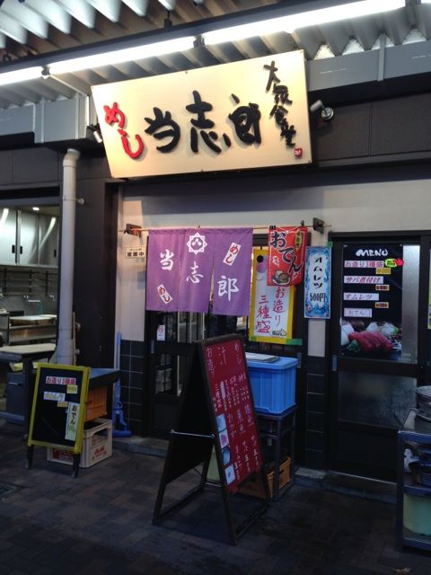 スーパー玉出前の小宴会