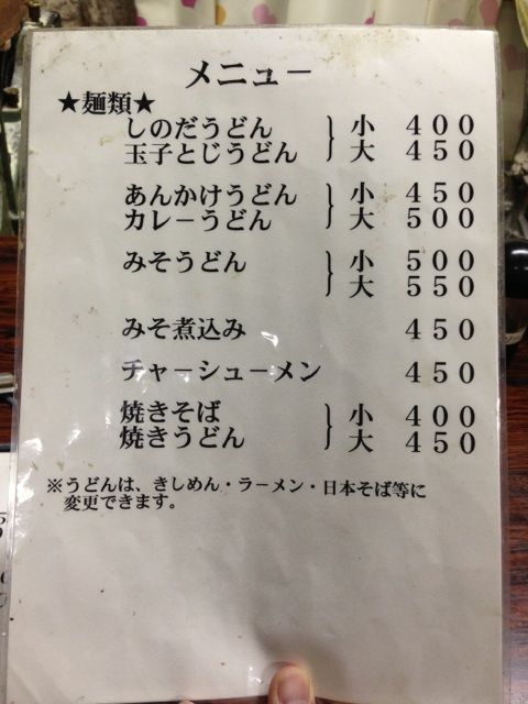 中山うどん店の壁掛けメニュー