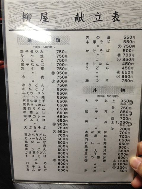 やなぎや本店のメニュー