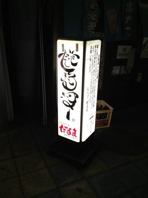だるまの千社札シール