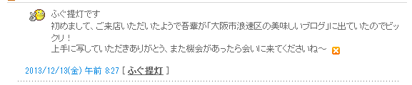 ふぐ提灯コメント欄