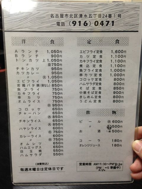 やなぎや本店の定食メニュー
