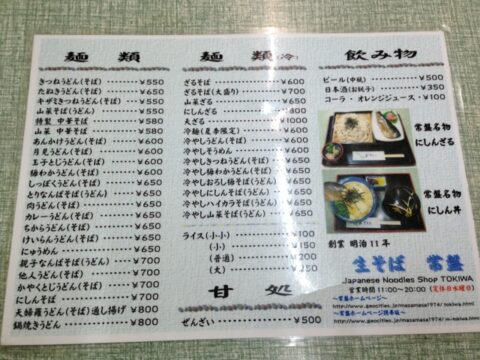常盤の定食説明