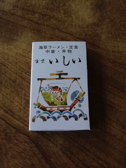 屋号入りのマッチ