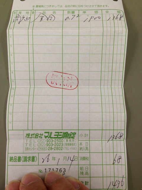 マルヨシ魚錠の金目鯛