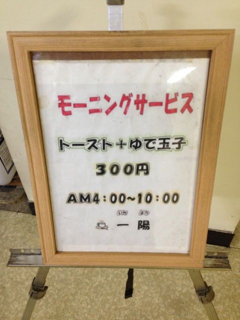 喫茶一陽の外観