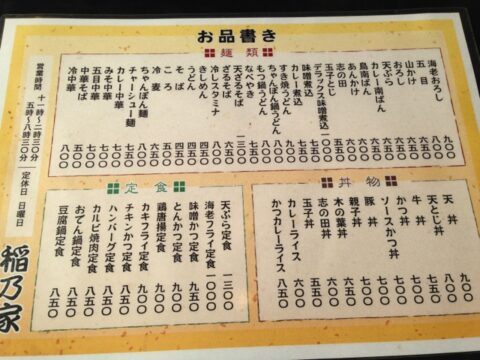 稲の家の季節メニュー